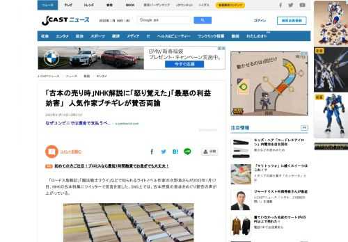 「ロードス島戦記」「魔法戦士リウイ」などで知られるライトノベル作家の水野良さんが2022年1月17日、NHKの古本特集にツイッターで苦言を呈した。SNS上では、古本売買の是非をめぐり賛否の声が上がっている。「作家と出版社にとっては最悪の利益妨害を推奨していた」水野さんは17日朝、テレビで特集された古本売買に関する情報について苦言を呈した。「NHKの朝の番組で小説や漫画の『売り時』なるものを『解説』