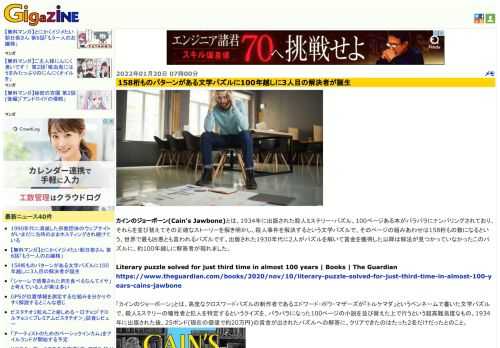 カインのジョーボーン(Cain's Jawbone)とは、1934年に出版された殺人ミステリー・パズル。100ページある本がバラバラにナンバリングされており、それらを並び替えてその正確なストーリーを解き明かし、殺人事件を解決するという文学パズルで、そのページの組みあわせは158桁もの数になるという、世界で最も凶悪とも言われるパズルです。出版された1930年代に2人がパズルを解いて賞金を獲得した以降は解法が見つかっていなかったこのパズルに、約100年越しに解答者が現れました。