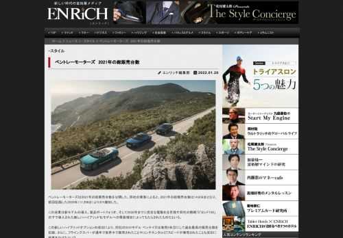 ベントレーモーターズは2021年の総販売台数を公開した。同社の発表によると、2021年の総販売台数は...