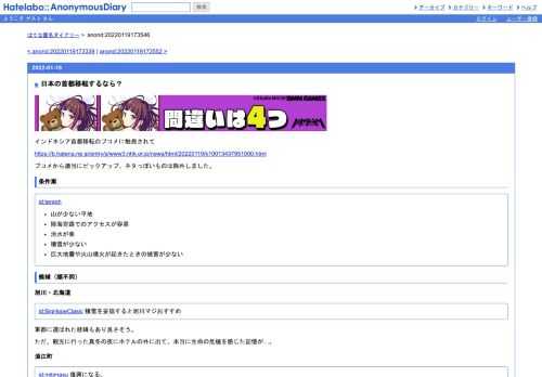 インドネシア首都移転のブコメに触発されてhttps://b.hatena.ne.jp/entry/s/www3.nhk.or.jp/news/html/20220119/k10013437951000.htmlブコメから適当にピックアップ、ネタっ…
