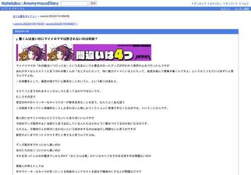 マイメロママの「女の敵はいつだって女」という名言というか暴言がのったグッズが叩かれて発売中止まで行ったんですがあれがダメならミステリ…