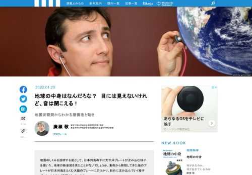 地球全体をまっぷたつにした断面図も見たことがある人は多いと思いますが、誰もまっぷたつの地球など見たことがないはずです。沈み込んだプレートだって、断面として見ることはできません。地球科学者はどのようにして「地球の中身」を理解してきたのでしょうか？　このたび『地球の中身——何があるのか、何が起きているのか』を上梓した、廣瀬敬氏に解説してもらいました。