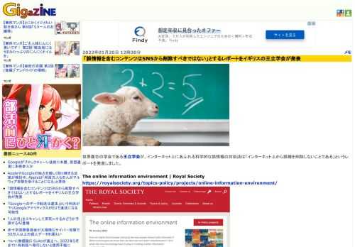 世界最古の学会である王立学会が、インターネット上にあふれる科学的な誤情報の対処法は「インターネット上から誤報を削除しないことである」というレポートを発表しました。