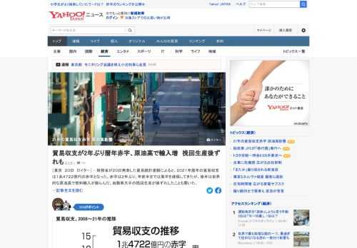 財務省が20日発表した貿易統計速報によると、2021年暦年の貿易収支は1兆4722億円の赤字となった。年前半までは黒字を確保してきたが、後半は世界的な原油高で燃料輸入が膨らんだ。