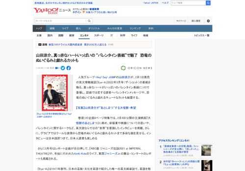 　人気グループ・Hey! Say! JUMPの山田涼介が、2月1日発売の英文情報雑誌『Eye-Ai』2022年3月号（ザ・ショット）の表紙を飾る。真っ赤なハートがいっぱいのバレンタイン表紙にソロで登