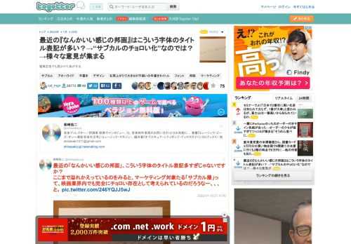 電車広告でも見かけた気がする