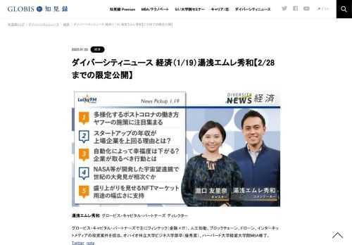 津田大介さんをコメンテーターにお送りする「ダイバーシティニュース」水曜「経済」。スペシャルトークのテーマは「オフィスビル情報プラットフォーム「estie」と、ポストコロナのオフィス市場」。ニュースピックアップでは多様化するポストコロナ時代の働き…