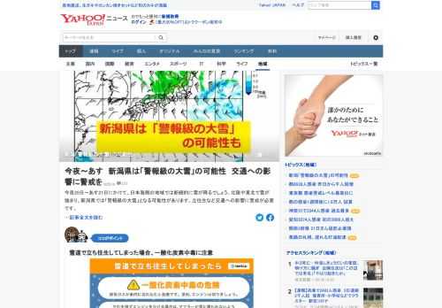 今夜20日～あす21日にかけて、日本海側の地域では断続的に雪が降る見込み。北陸や東北で雪が強まり、新潟県では「警報級の大雪」となる可能性がある。立ち往生など交通への影響に警戒が必要。