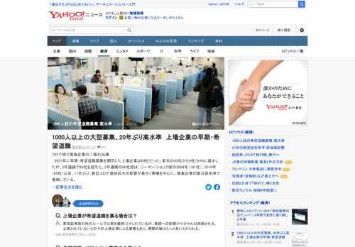 2021年に早期・希望退職募集を開示した上場企業は、2年連続で80社を超えた。新型コロナが直撃した鉄道、観光関連、アパレルのほか、製造業などでも目立ち、1000人以上の募集が5社と高い水準で推移した。