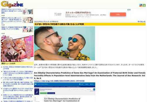 近年、世界中の国々で同性婚に関する法律の制定が進んでおり、性的マイノリティに関する研究も多く行われています。そんな中、オーストラリアの研究チームが「兄が多い男性ほど同性婚する割合が増える」という研究結果を発表しました。