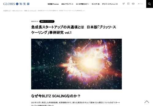 スタートアップにとって追い風が吹き始めた今の日本において、GAFAMを超える企業は生まれるのか？　本コラムでは『BLITZ SCALING』（リード・ホフマン著）紐解きながら戦略的な視点でそのヒントを見出したい。