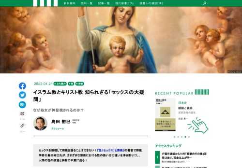 セックスを無視して宗教を語ることはできない！　『性（セックス）と宗教』の著者で宗教学者の島田裕巳氏が、さまざまな宗教における性の扱い方の違いを浮き彫りにし、人間の性の欲望と宗教の本質に迫る！