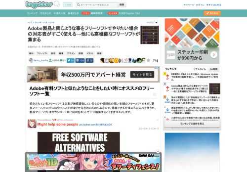 お金のない小、中学生時代に使ってたフリーソフト達がまだ現役なのに驚いてる