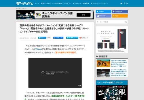 AI技術を使い動画やウェブカメラの映像を手軽にモーションキャプチャーできるサービス「Plask」が公開され、話題を集めている。