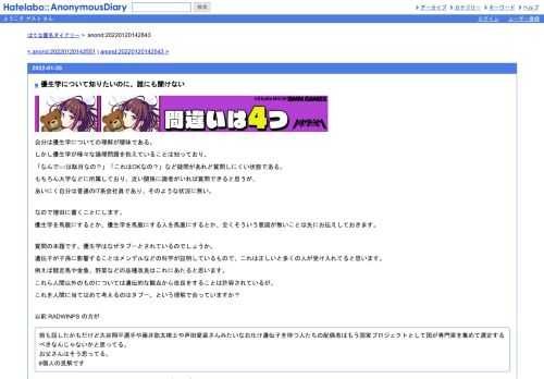 自分は優生学についての理解が曖昧である。しかし優生学が様々な論理問題を抱えていることは知っており、「なんで○○は駄目なの？」「これはOK…