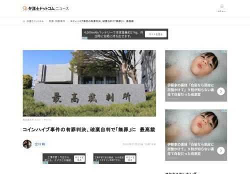 【弁護士ドットコム】自身のウェブサイト上に他人のパソコンのCPUを使って仮想通貨をマイニングする「Coinhive（コインハイブ）」を保管したなどとして、不正指令電磁的記録保管の罪（通称ウイルス罪）に問われたウェブデザイナーの男性の上告審判...