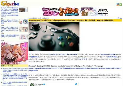 2022年1月19日、Microsoftが「ウォークラフト」「ディアブロ」「オーバーウォッチ」などで知られる大手ゲームメーカーのActivision Blizzardを約8兆円で買収しました。この一件から生じた「MicrosoftはこれまでPlaystationで出し続けてきたActivision Blizzardの看板タイトル『Call of Duty』をXbox独占にするつもりなのでは？」という疑惑について、ゲーム部門のトップであるフィル・スペンサー氏が「今後もPlaystationでCall of Dutyを出し続ける」という意向を示しました。