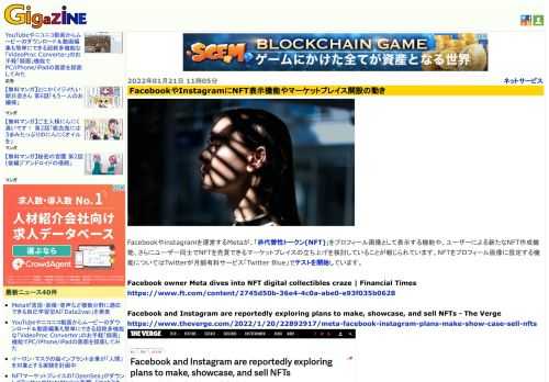 Facebookやinstagramを運営するMetaが、「非代替性トークン(NFT)」をプロフィール画像として表示する機能や、ユーザーによる新たなNFT作成機能、さらにユーザー同士でNFTを売買できるマーケットプレイスの立ち上げを検討していることが報じられています。NFTをプロフィール画像に設定する機能についてはTwitterが月額有料サービス「Twitter Blue」でテストを開始しています。