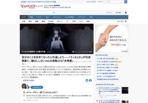 メジャーデビュー曲「うっせぇわ」が誰もが知る大ヒットとなったAdo。素性を明かさず顔出しもしないまま、一気にスターダムへと駆け上がった19歳。「自分のことを好きになったら引退しようって思っている」と語る。