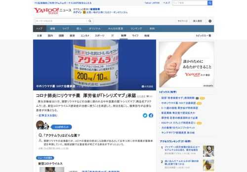 厚生労働省は21日、関節リウマチなどの治療に使われる中外製薬の薬「トシリズマブ（商品名アクテムラ）」を、新型コロナウイルス感染症の治療に使うことを承認した。肺炎を起こし、酸素投与が必要な患者が対象となる。