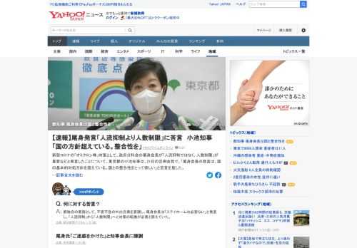 新型コロナの「オミクロン株」対策として、政府分科会の尾身会長が「人流抑制ではなく、人数制限」が重要などと発言したことについて、東京都の小池知事は、「尾身会長の発言は、国の基本的対処方針を超えている」と苦言を呈した。