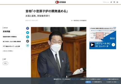 岸田文雄首相は21日の参院本会議で、脱炭素社会の実現に向け、原子力の小型モジュール炉（SMR）や高速...