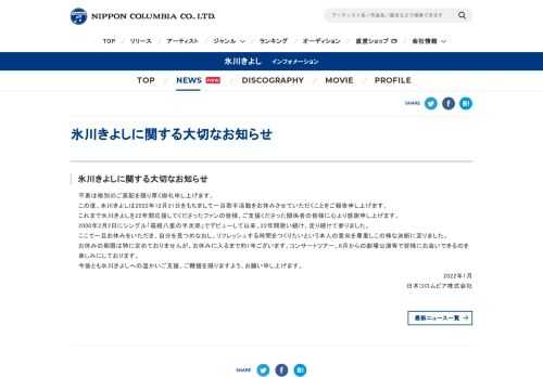 氷川きよし氷川きよしに関する大切なお知らせCD・DVD・グッズ等の最新ニュース、曲の無料試聴・動画の無料視聴・購入、ライブ・イベント・コンサートスケジュールやテレビ・ラジオへの出演情報を掲載。