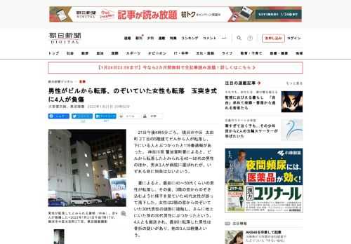 　21日午後4時5分ごろ、横浜市中区太田町2丁目の5階建てビルから人が転落し、下にいる人とぶつかったと119番通報があった。神奈川県警加賀町署によると、ビルから転落したとみられる40～50代の男性のほ…