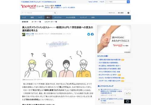 他人の容姿に不用意に言及すると「ルッキズム」と批判される時代になった。女性に対するものと比べて、男性に関するものがスルーされがちな現状を考える。