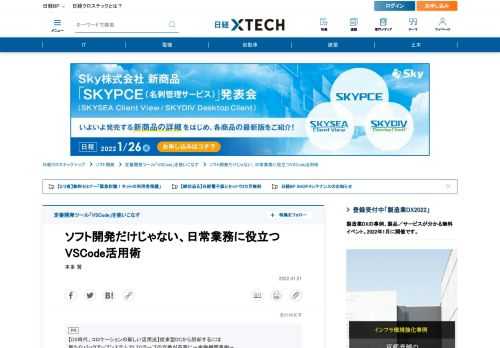 　「Visual Studio Code」（VSCode）はMicrosoftが開発している高機能コードエディターです。今回は、プログラミング以外の作業や業務も助けてくれる拡張機能を紹介します。