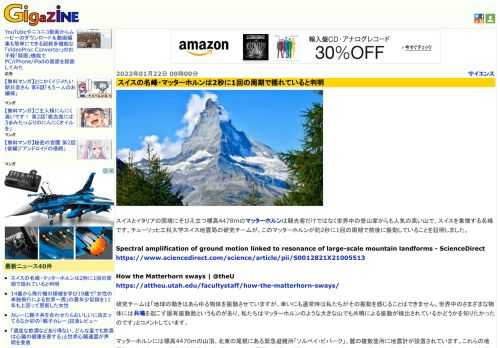 スイスとイタリアの国境にそびえ立つ標高4478mのマッターホルンは観光客だけではなく世界中の登山家からも人気の高い山で、スイスを象徴する名峰です。チューリッヒ工科大学スイス地震局の研究チームが、このマッターホルンが約2秒に1回の周期で前後に振動していることを証明しました。