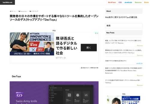 DevToysDevToysは開発者の日々の作業をサポートする様々なミニツールを集約したオープンソースのデスクトップアプリです。Windowsエコシステムを採用するように設計されており、Windows 10のビルド1903以降で動作するそう