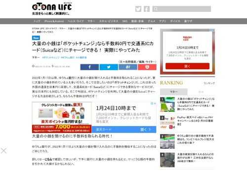 2022年1月17日以降、ゆうちょ銀行に大量の小銭を預け入れると手数料を取られることになったが、家に大量の小銭を貯めている人も多いだろう。そこで注目したいのが「