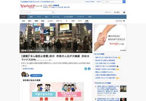 きのう、まん延防止等重点措置が適用されたことをうけ渋谷や新宿など都内の夜の人出は各地で減少した。21日午後10時時点の渋谷センター街の夜の人出は1週間前と比べマイナス25%と、大幅に減少。