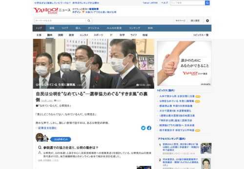 「落としどころなんてない、なめているんだ、公明党を」。ある公明党幹部は険しい表情で話す。夏の参議院選挙に向け、自民党と公明党の協力がうまくいっていない。その関係に、今、隙間風が吹いているという。