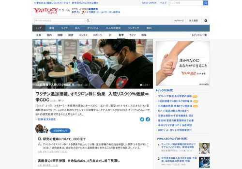 米疾病対策センター（CDC） が、新型コロナウイルスのオミクロン変異株感染について、mRNA型のワクチンを3回接種することで入院リスクを90%引き下げられることが3件の研究結果で示されたと明らかに。