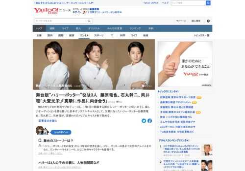 舞台「ハリー・ポッターと呪いの子」が、7月8日に開幕する。厳しいオーディションを勝ち抜いた日本オリジナルキャストとして、父親になったハリー・ポッターを藤原竜也、石丸幹二、向井理が、回替わりのトリプルキャスト制で務める。