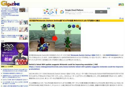 任天堂はNintendo Switch向けの有料オンラインサービスである「Nintendo Switch Online＋追加パック」で、一部のNINTENDO64タイトルをプレイできるようにしています。この中で提供されているNINTENDO64タイトルにはバグが存在しているということで、一部のユーザーから批判の声が上がっていたのですが、任天堂はこのバグを密かに修正したことが明らかになりました。