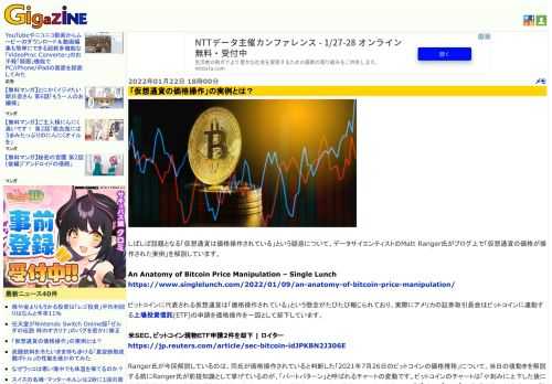 しばしば話題となる「仮想通貨は価格操作されている」という疑惑について、データサイエンティストのMatt Ranger氏がブログ上で「仮想通貨の価格が操作された実例」を解説しています。