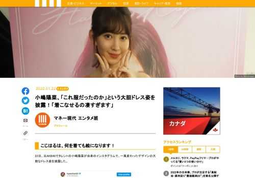 22日、元AKB48でタレントの小嶋陽菜が自身のインスタグラムで、一風変わったデザインの大胆なドレス姿を披露した。