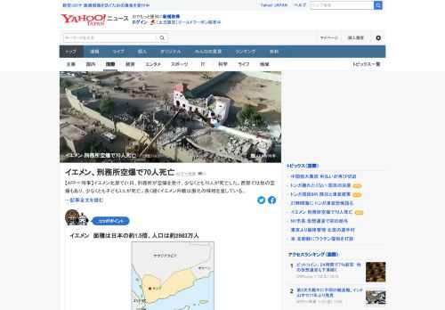 イエメン北部で21日、刑務所が空爆を受け、少なくとも70人が死亡した。西部では別の空爆もあり、少なくとも子ども3人が死亡。長く続くイエメン内戦は激化の様相を呈している。