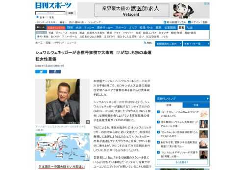 米俳優アーノルド・シュワルツェネッガー（74）が21日午後5時ごろ、米ロサンゼルス近郊の高級住宅地ベルエアで複数の車を巻き込む大事故を起こした。シュワルツェネ… - 日刊スポーツ新聞社のニュースサイト、ニッカンスポーツ・コム（nikkansports.com）。