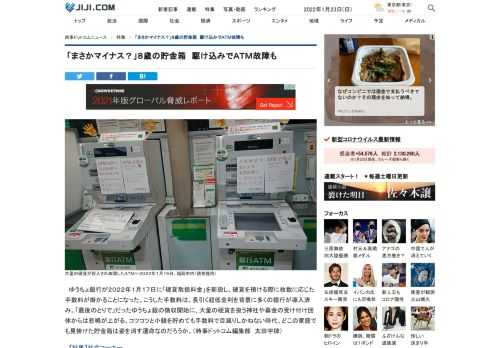 　ゆうちょ銀行が２０２２年１月１７日に「硬貨取扱料金」を新設し、硬貨を預ける際に枚数に応じた手数料が掛かることになった。こうした手数料は、長引く超低金利を背景に多くの銀行が導入済み。「最後のとりで」だったゆうちょ銀の徴収開始に、大量の硬貨を扱う神社や募金の受け付け団体からは悲鳴が上がる。コツコツと小銭を貯めても手数料で目減りしかねない時代。どこの家庭でも見掛けた貯金箱は姿を消す運命なのだろうか。（時事ドットコム編集部　太田宇律） 