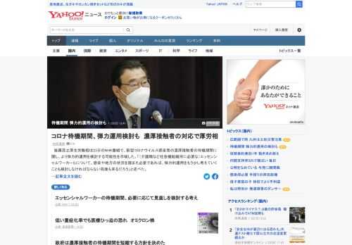 厚労相は濃厚接触者の待機期間に関し、より弾力的運用を検討する可能性を示唆。「エッセンシャルワーカーらについて、感染や地方の状況を踏まえ必要であれば、弾力的運用をもう少し考えていくことも検討しなければならない局面も来る」。