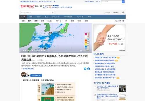 23日（日）は、全国的に天気が崩れる見込み。特に、先日の地震の揺れの大きかった大分や宮崎県内の各地では、雨が弱まったり止んだりした後も土砂災害には注意が必要となる。