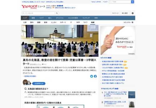 北海道内各地の学校で3学期が始まった。変異株「オミクロン株」への置き換わりが進み、感染が急拡大する中での学校再開、受験シーズン入り。札幌市のある小学校では、換気のため教室の窓を授業中も少し開けているという。