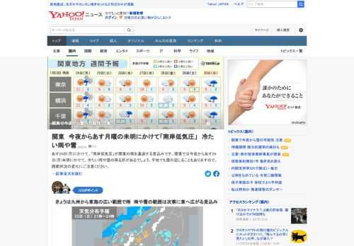 あす24日にかけて「南岸低気圧」が関東の南を通過し、関東では今夜からあす24日未明にかけて冷たい雨や雪の降る所がある見込み。平地でも雪の混じることもあるので、路面状況の変化に注意を。