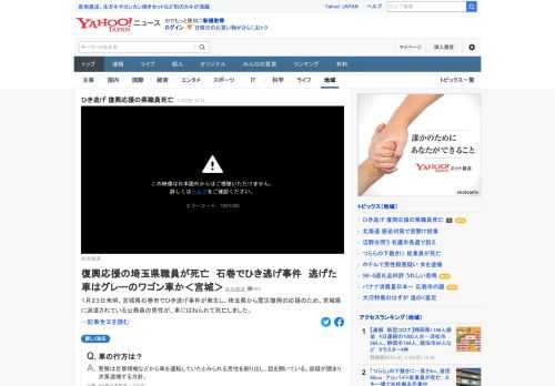 23日未明、宮城県石巻市でひき逃げ事件が発生し、埼玉県から震災復興の応援のため、宮城県に派遣されている公務員の男性が、車にはねられて死亡した。警察は目撃情報などから車を運転していたとみられる男性を割り出し、話を聞いている。