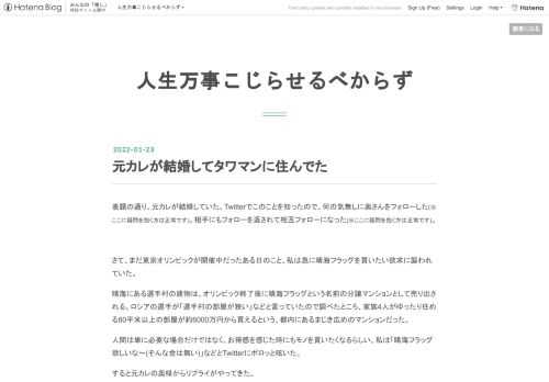 表題の通り、元カレが結婚していた。Twitterでこのことを知ったので、何の気無しに奥さんをフォローした(※ここに疑問を抱く方は正常です)。相手にもフォローを返されて相互フォローになった(※ここに疑問を抱く方は正常です)。 さて、まだ東京オリンピックが開催中だったある日のこと、私は急に晴海フラッグを買いたい欲求に襲われていた。 晴海にある選手村の建物は、オリンピック終了後に晴海フラッグという名前の分譲マンションとして売り出される。ロシアの選手が「選手村の部屋が狭い」などと言っていたので調べたところ、家族4人がゆったり住める80平米以上の部屋が約6000万円から買えるという、都内にあるまじき広め…