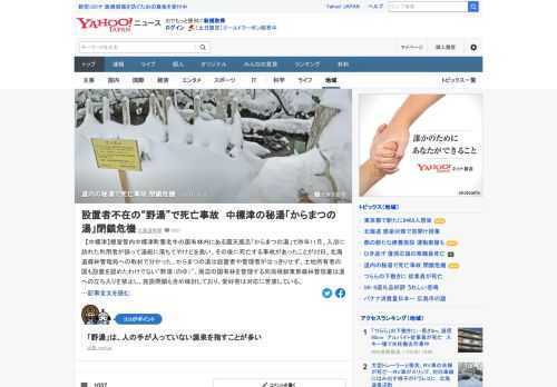 北海道・中標津にある「からまつの湯」で昨年11月、入浴に訪れた利用者が誤って湯船に落ちてやけどを負い、その後に死亡する事故があったことがわかった。施設閉鎖も含めた検討がされているという。